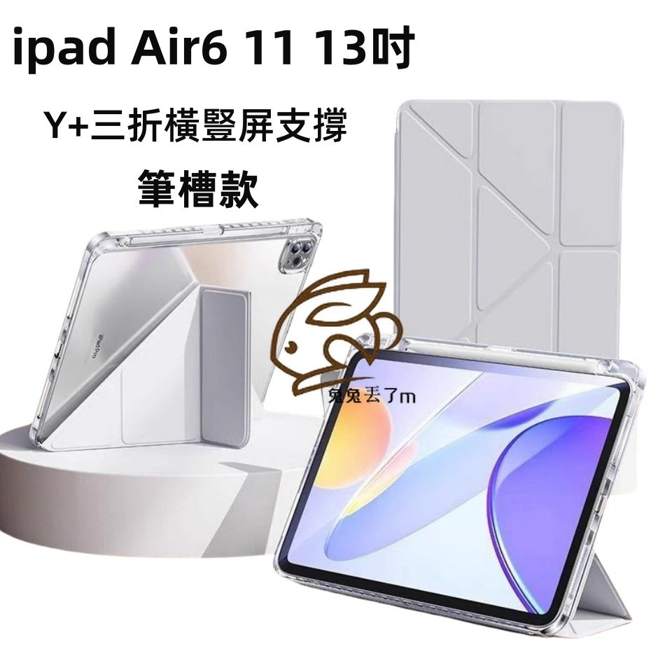 變形Y+三折 亞克力防彎 防摔皮套 適用於 iPad Air M5 mini7 Pro 11吋 2025 10代 9 8
