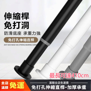 ✨免打孔窗簾伸縮桿（32mm）管徑 多功能伸縮杆 窗簾桿晾衣杆兩用 美觀實用 浴簾桿 門簾桿 衣櫃掛衣桿 彈簧桿