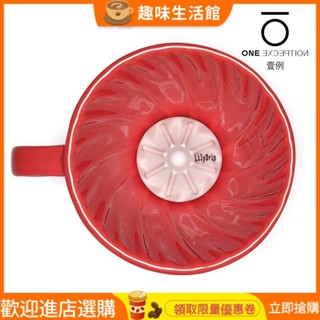 【品質現貨】咖啡配件 咖啡用品 LilyDrip利利珠咖啡提香昇華手衝咖啡提升萃取率錐形V60蛋糕濾杯