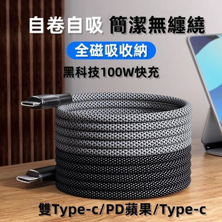 出貨 磁吸收納數據綫 PD快充 USB充電線 Type-C車載充電線 適用 iPhone 15 oppo ipad 三星