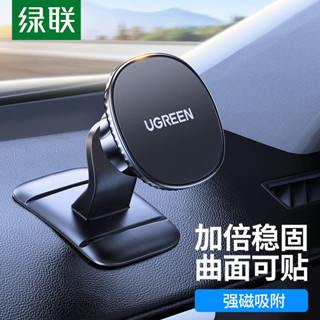綠聯 車用手機支架 磁吸手機架汽車儀表盤中控臺特斯拉車用導航固定器