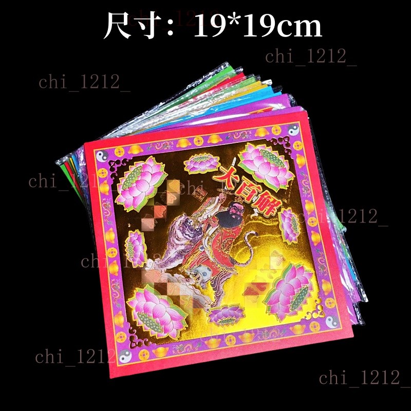 【祈福】雙麵金大百J解大紙 大黃紙 燒紙七彩金蓮花折紙1捆400張包郵