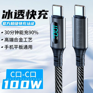 冰透合金100w數顯資料線 適用 蘋果手機15快充充電線 雙type-c 66W傳輸線USB轉C 華為 oppo 榮耀
