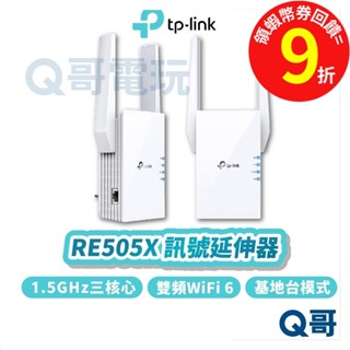 TP-Link RE505X AX1500 wifi 6 雙頻 無線 乙太網路 訊號 延伸器【中繼器】放大器 TP058