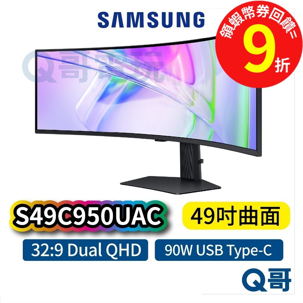 SAMSUNG 三星 S49C950UAC 49吋 ViewFinity S9【曲面顯示器】螢幕 電腦螢幕 SAS52