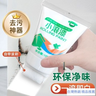 【淘語】臺灣熱銷小滾刷補墻漆墻麵修補漆膏凈味無毒墻壁修複劑遮蓋去汙神器乳膠漆