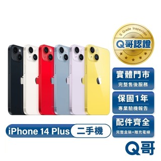 Apple 蘋果 iPhone 14 Plus 二手機 6.7吋 一年保固 二手 中古機 福利機 附完整配件 Q哥