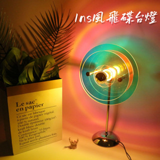 臺灣出貨𝓩𝓾𝓾🌟Ins風飛碟檯燈 創意氛圍燈 炫彩USB插電小夜燈 七彩燈 網紅氛圍燈 檯燈 夜燈 抽象型夜燈 彩虹燈