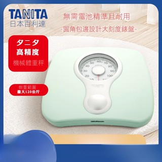 百利達TANITA體重秤機械秤HA-622批發體重秤家用精準秤 機械式指針體重計 傳統人體稱重設計 堅固耐用
