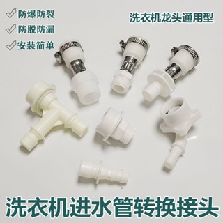 購滿99出貨⚡可開發票⚡洗衣機水管接頭 奶嘴通用全自動快速對接器 4分接頭洗衣機配件大全