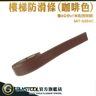 GUYSTOOL 樓梯地板貼 戶外樓梯止滑 防滑貼條 樓梯止滑墊 自黏止滑條 地板防滑貼 ASS4C 防滑條 臺階止滑