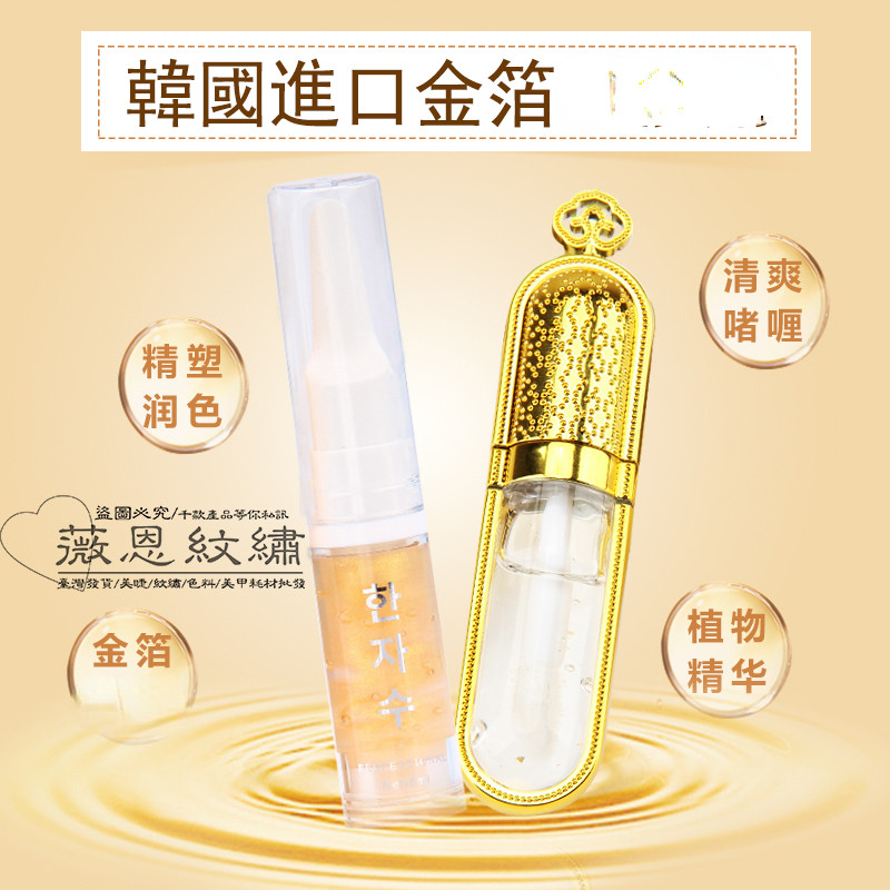 薇恩正品 韓國進口 紋繡半永久劑 紋眉 金箔精華液 冰晶 眉毛 精華正品