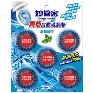 Magic Amah 妙管家馬桶自動清潔劑 65gx 5入-多款可選