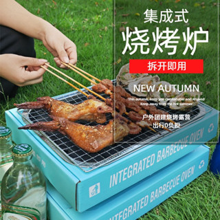 集成式 一次性燒烤爐 戶外野餐團建 少煙不鏽鋼牛皮紙 速燃炭火 燒烤架