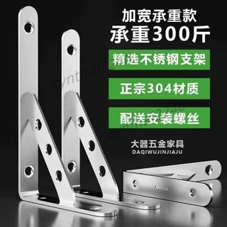 滿199出貨 不鏽鋼三角支架 托架 牆上置物架 牆壁桌支撐架 層板不鏽鋼 三角支架