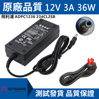 飛利浦ADPC1236 234CL2SB顯示器12V3A 變壓器 電源適配器 充電器