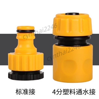 滿199出貨 洗衣機接頭4分6分 通用洗車水槍水管 快速接頭 接頭口扣軟管 轉接配件