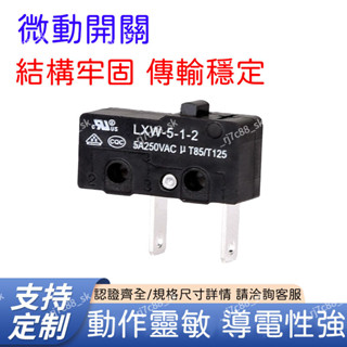 【品質保證】可開票 小家用電器 機械 遊戲機 玩具等微動開關