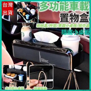 多功能車載儲物紙巾盒 椅背收納盒 汽車座椅後背掛鈎帶小桌闆水杯架儲物盒 水杯架 車用置物盒 車用收納盒 飲料水杯架