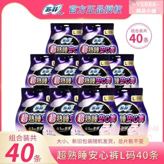 免運 蘇菲超熟睡 安睡褲 夜用衛生棉 F/M/L/XL碼 20/40片安心褲 産婦衛生棉 褲型衛生巾 整箱批發