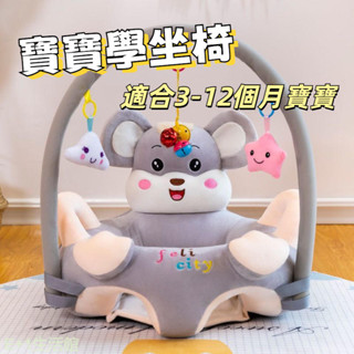 【臺灣出貨】寶寶學坐椅 嬰幼兒童沙發 安全防摔安撫學坐椅 寶寶學坐沙發 學坐沙發椅 寶寶學坐神器 卡通安撫兒童沙發