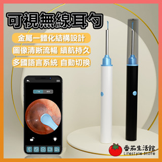 無線 掏耳棒 挖耳棒 內視鏡掏耳 可視掏耳棒 發光掏耳棒 智慧挖耳棒 挖耳神器 掏耳神器 掏耳內視鏡 挖耳勺 掏耳器