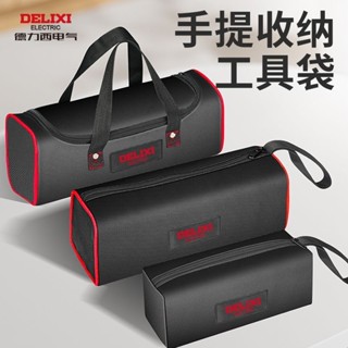 德力西電工工具包結實耐用帆布加厚工具袋便攜手提收納包專用維修