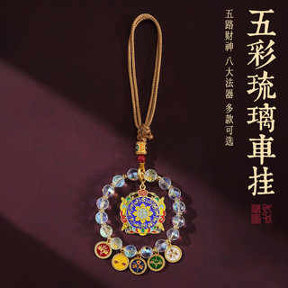 紫南宮 5月過爐🙏🏻已開光靈隱同款五路財神水晶琉璃十相自在車包掛精美高檔包掛件五福圓滿