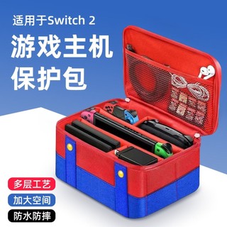 【switch2收納包】適用新款switch2收納包任天堂switch2收納盒switch2保護卡套新二代switch2