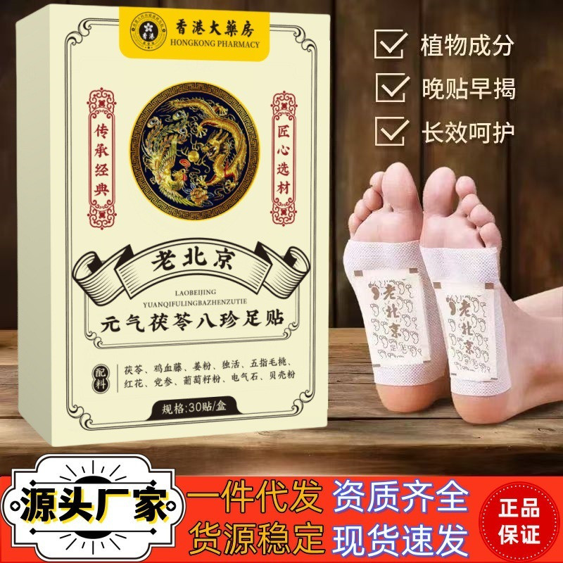 康雪推薦#元氣茯苓八珍足貼30貼 草本老北京足貼 艾草足貼 排溼貼 足部護理 除溼足貼 足貼 艾草貼 養生足貼 KEJO