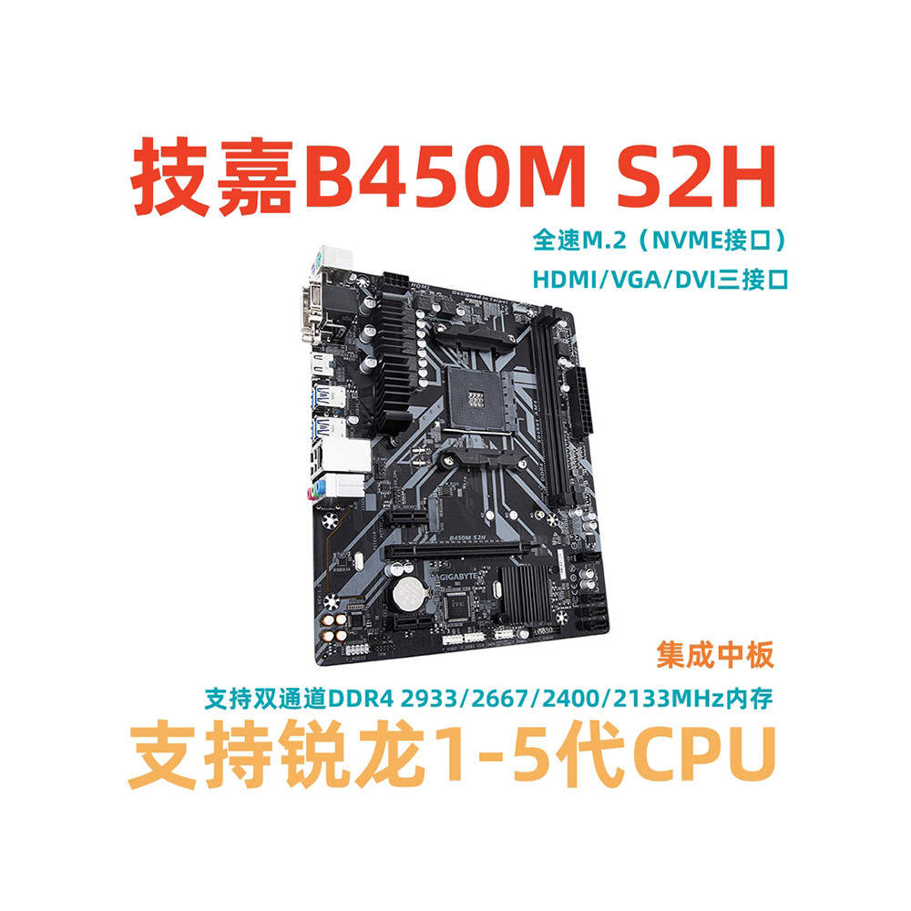 現貨 非全新主機板 B450主板二手/技嘉 B450M-S2H電腦AM4支持R5 2600 3600X銳龍1-5代