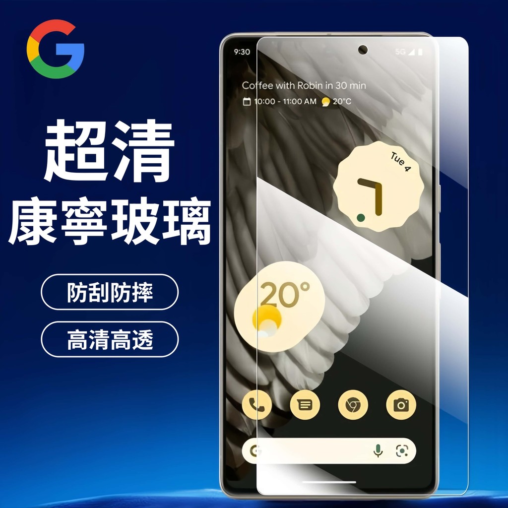 高清康寧膜 鋼化玻璃貼 護眼防窺 適用谷歌Pixel 10A 9 Pro XL 8A 7A 8 7 Pro手機膜 保護貼