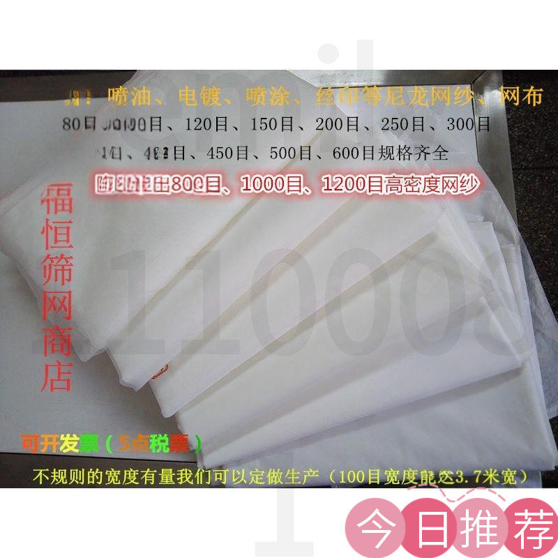 台灣出 尼網網紗 100目起至800目 1000目1500目2000目網紗過濾布尼過濾網 過濾網佈食品級混紡濾佈 尼龍