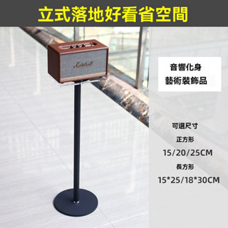 可客制多尺寸 懸浮書架音箱落地金屬支架 通用環繞衛星音響定製 音響架 喇叭架 音響支架 支撐架 馬歇爾 哈曼卡頓支架
