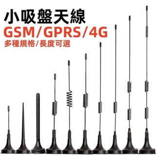GSM吸盤天線 gprs 2g 3g 4g高增益無線網絡卡路由器模組小吸盤天線