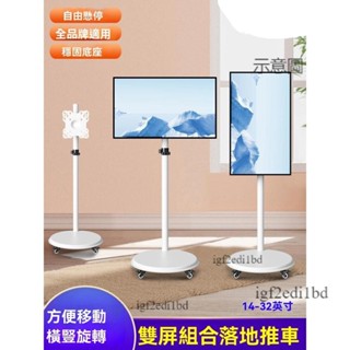 附發票 電腦螢幕架 螢幕支架 懸掛支架 增高架 橫豎屏旋轉電視機落地支架可移動帶輪推車投屏通用顯示器豎屏掛架