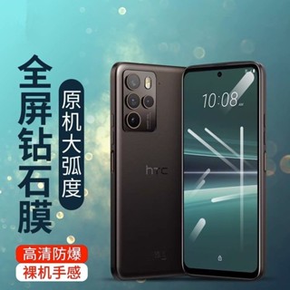 適用HTC U24 U23 PRO U20 Desire20/21 Desire22 熒幕膜 保護貼 玻璃貼 財神爺