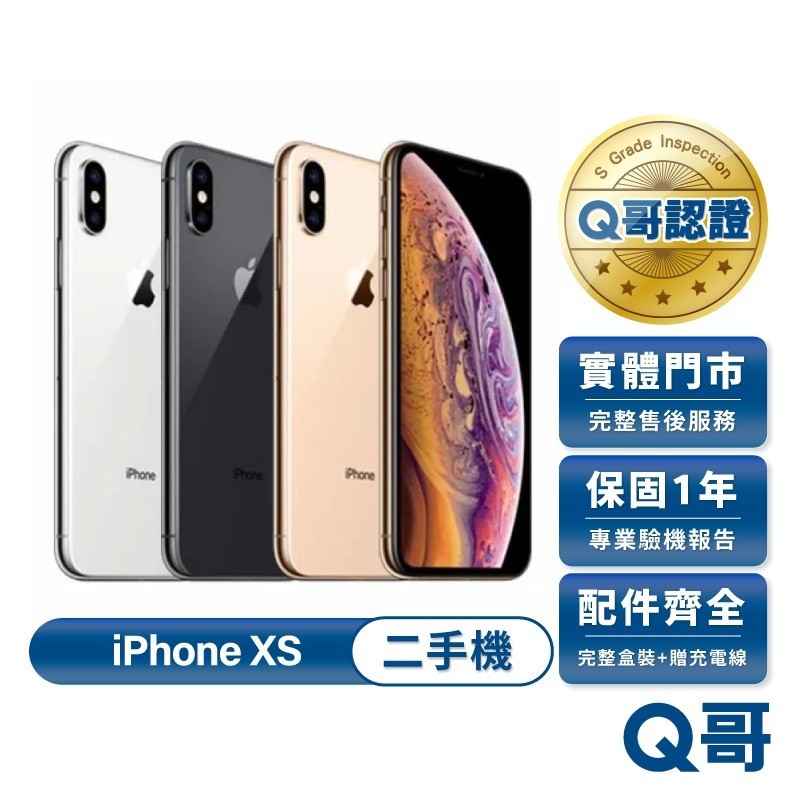 Apple 蘋果 iPhone XS 二手機 一年保固 福利機 中古機 二手機 公務機 附完整配件 Q哥