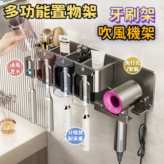 【臺灣出貨】牙刷架 吹風機架 太空鋁牙刷架 免釘漱口杯架 牙刷置物架 無痕貼牙刷架 壁掛牙刷架 電動牙刷架 牙刷收納架
