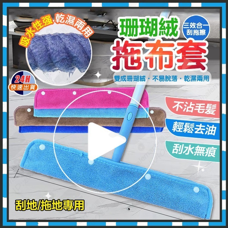 🐳台灣隔日達 三合一魔術拖把 珊瑚絨拖布套 硅膠掃把 刮水器抹布拖把 硅膠魔術掃把掃 魔術矽膠拖把 刮水 刮水器 刮板刷