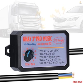 Casytw 汽車喇叭控制器電動喇叭揚聲器聲音控制單元,帶 12 種音效切換 12-24V 用於汽車卡車船用