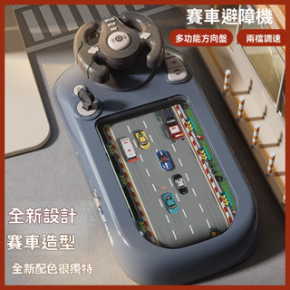 ✨臺灣出貨✨ 兒童賽車避障機 兒童賽車闖關大冒險玩具 計時版賽車闖關玩具 汽車模擬駕駛玩具 兒童玩具 趣味方向盤電動玩具