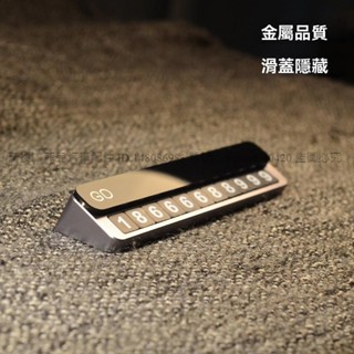 ※菲兒車品※ 汽車臨時停車號碼牌合金挪車電話牌創意移車卡車載電話號碼牌男女