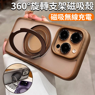 i16 360°旋轉支架 保護殼 磁吸無線充 適用於 iPhone 16 15 14 13 Pro Max 手機殼 防摔