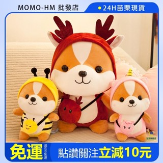 🔥【24h 現貨】🔥 松鼠絨毛娃娃 柴犬公仔 毛小孩抱枕 療愈 倉鼠娃娃 狗娃娃 聖誕節 尾牙 交換 禮物 抱枕