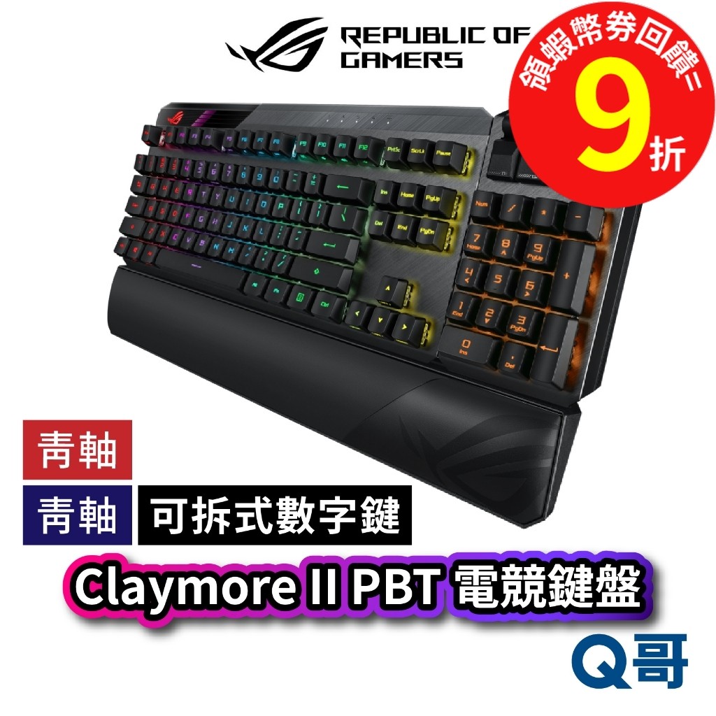 ASUS 華碩 ROG Claymore II PBT 青軸 電競鍵盤 機械式 無線 鍵盤 RX 光學 AS30