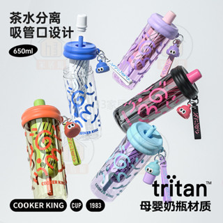 塗鴉吸管杯 便攜提手杯 吸管杯 650ml大容量 茶水分離杯 獨立茶倉 耐高溫 tritan材質 環保杯 女生水杯