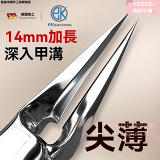 免運 甲溝專用剪刀 腳趾甲剪 2024新款家用尖鷹嘴鉗 凍甲嵌甲工具 鋒利斜口指甲刀 剪指甲矯正器神器