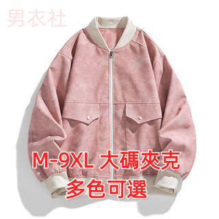 60-160kg 大尺碼夾克男 大碼飛行外套2024秋季新款港風PU皮夾克男寬鬆大尺碼胖子上衣服素色休閒情侶外套