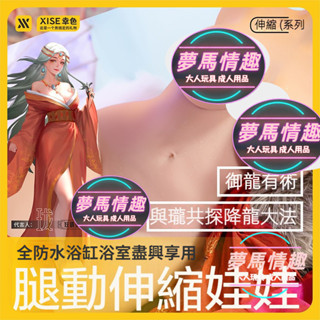 xise幸色瓏全自動半身性愛娃娃 真人複刻全身防水電動情趣娃娃 男性自慰器 矽膠娃娃 模擬娃娃 臀皇 女優名器 矽膠倒模